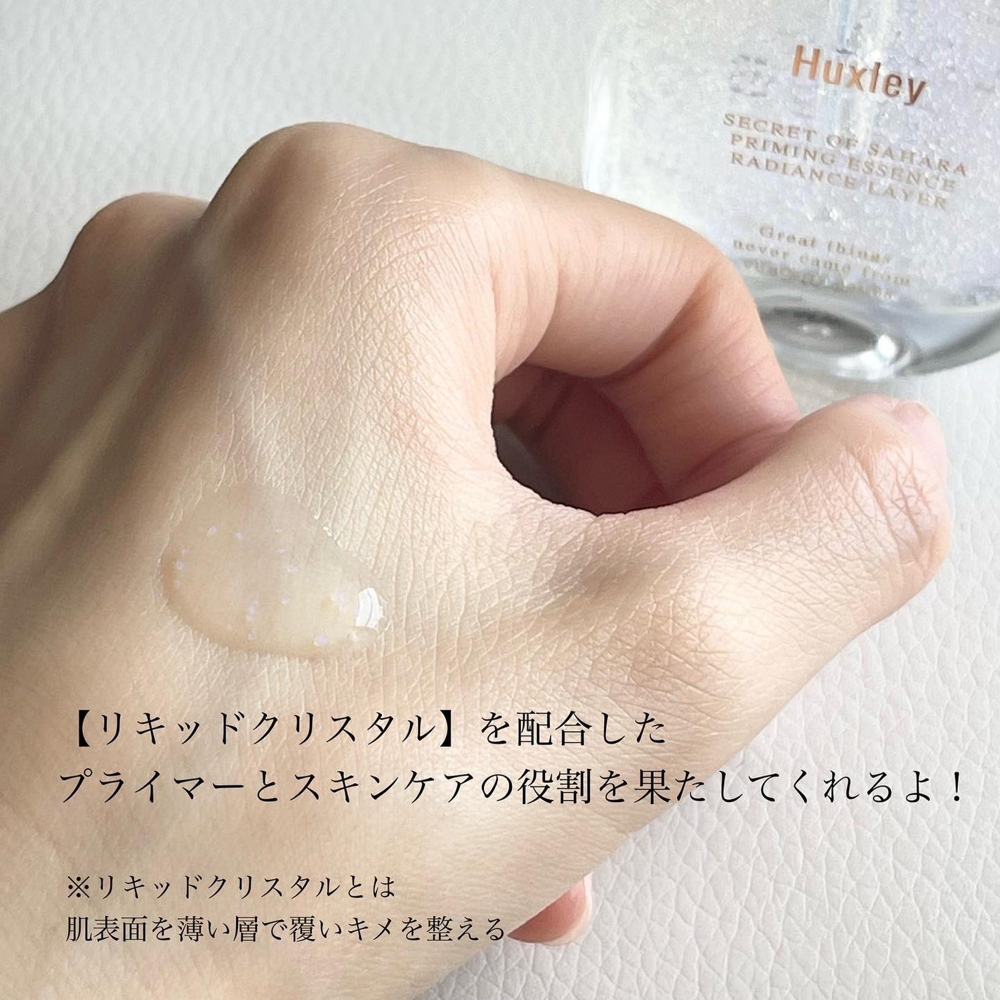 プライミングエッセンス;ラディアンスレイヤー/Huxley/化粧下地を使ったクチコミ(2枚目)