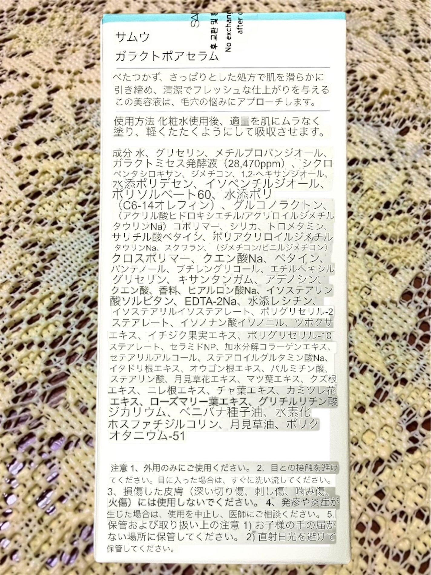 サミュ ガラクトポア セラム/SAM'U/美容液を使ったクチコミ(3枚目)