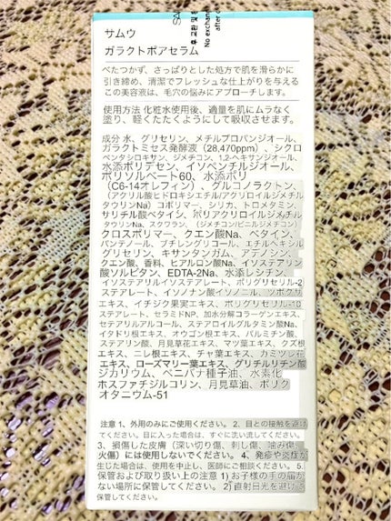 サミュ ガラクトポア セラム/SAM'U/美容液を使ったクチコミ(3枚目)