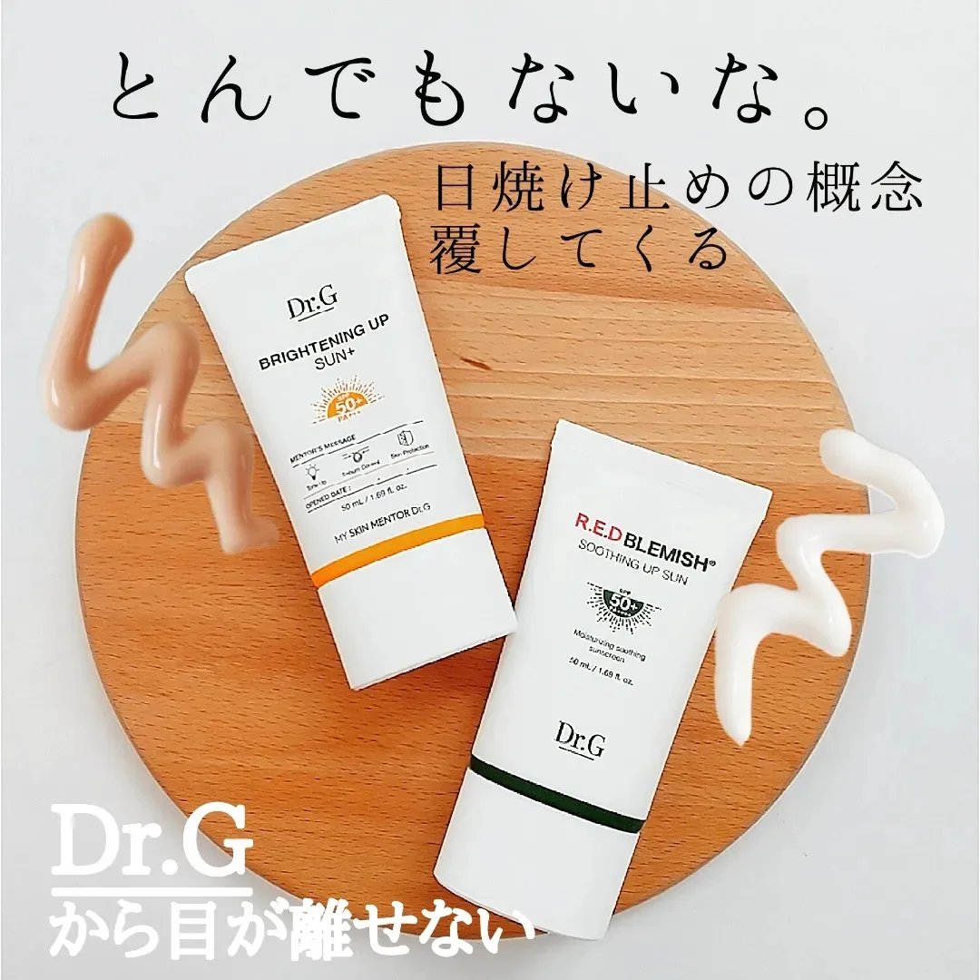 レッドブレミッシュスージングアップサン/Dr.G/日焼け止めクリームを使ったクチコミ（1枚目）
