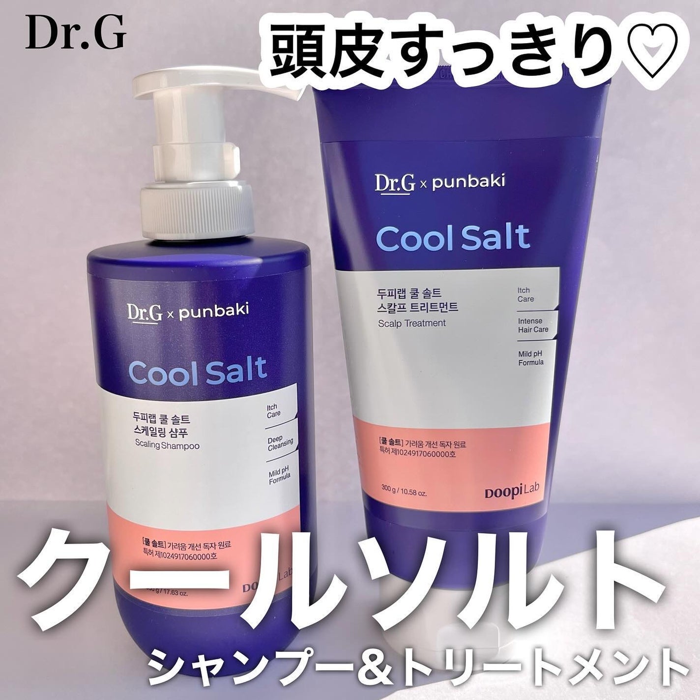 クールソルトスケーリングシャンプー/クールソルトスカルプトリートメント/Dr.G/市販シャンプーを使ったクチコミ(1枚目)