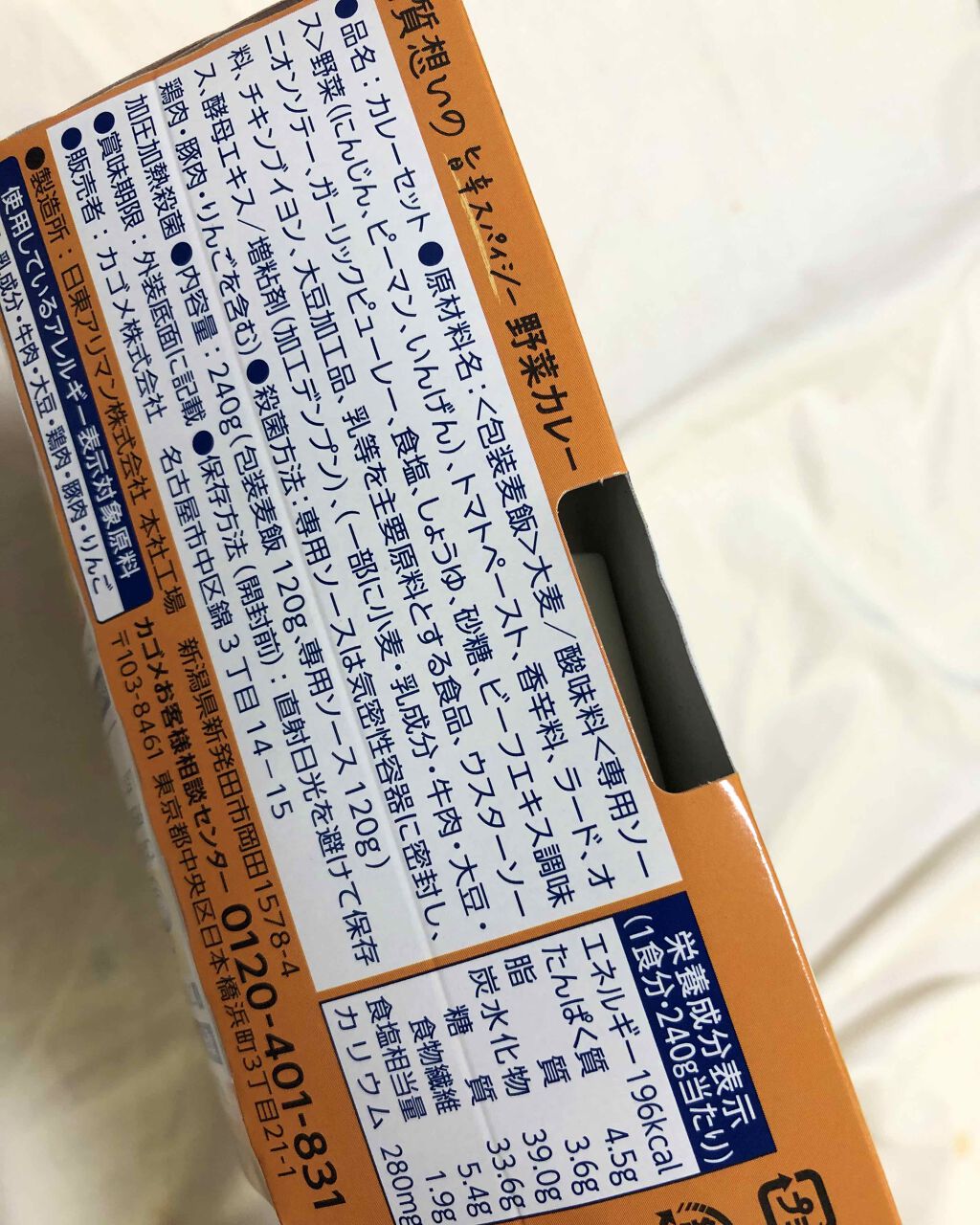 糖質想いの旨辛スパイシー野菜カレー/カゴメ/低糖質食品を使ったクチコミ(3枚目)