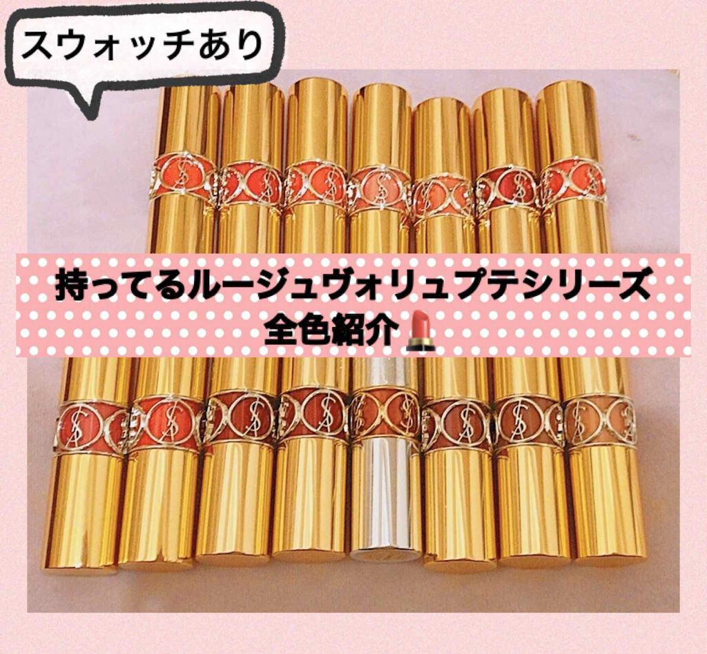 ルージュ ヴォリュプテ シャイン/YVES SAINT LAURENT BEAUTE/口紅を使ったクチコミ(1枚目)