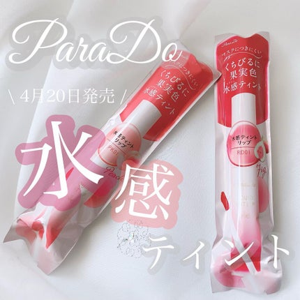 リキッドティントリップ/パラドゥ/リップティントを使ったクチコミ(1枚目)