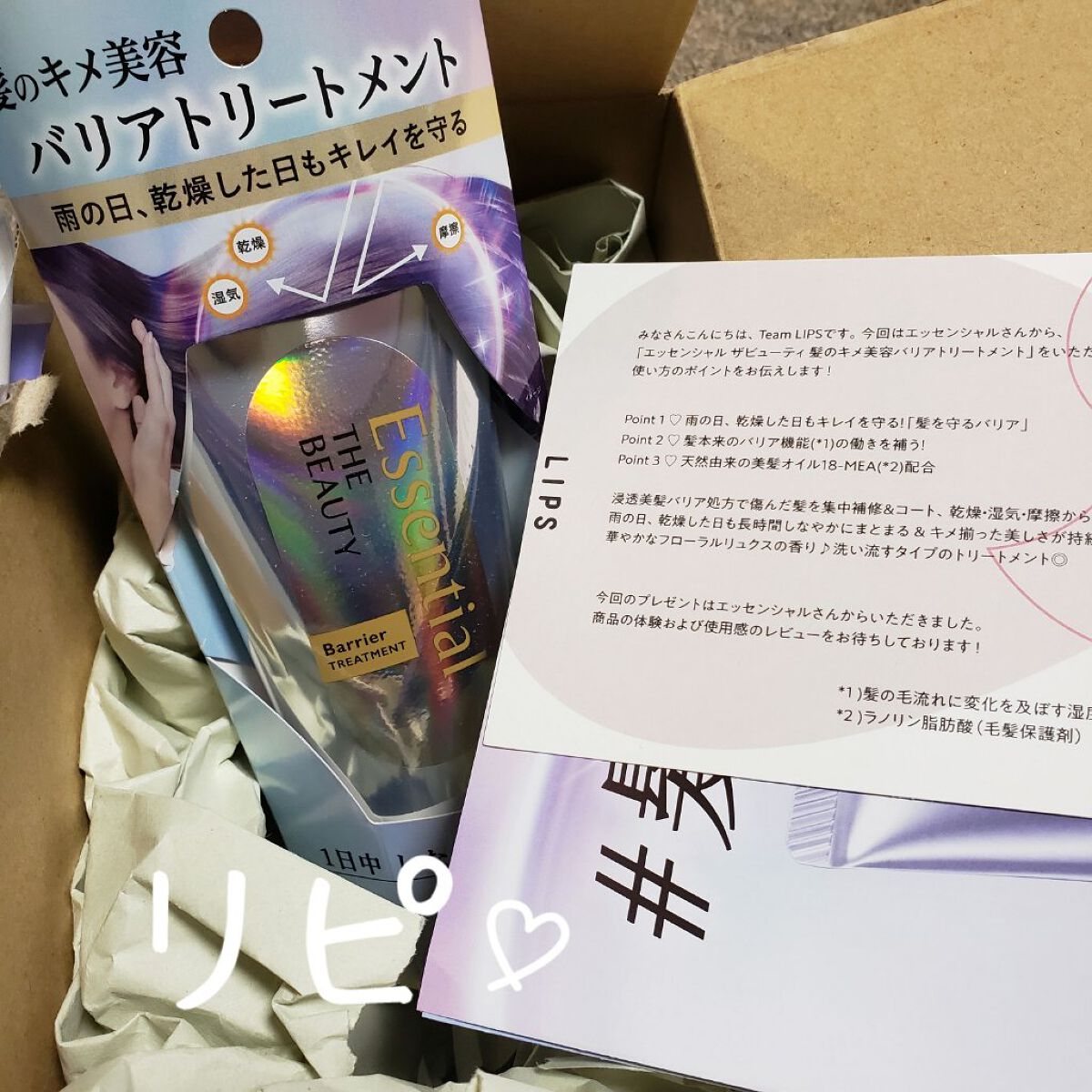 髪のキメ美容バリアトリートメント/エッセンシャル/洗い流すヘアトリートメントを使ったクチコミ(1枚目)