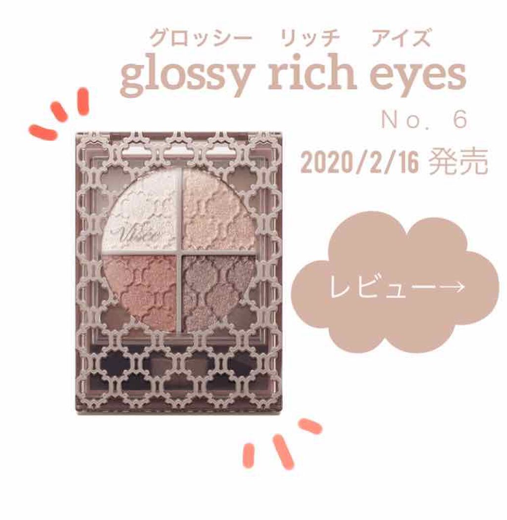 グロッシーリッチ アイズ N/Visée/アイシャドウパレットを使ったクチコミ（1枚目）