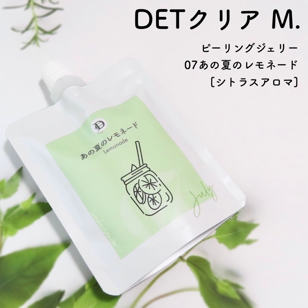 DETclear M. ピーリングジェリー あの夏のレモネード/DET clear M/ピーリングを使ったクチコミ（1枚目）