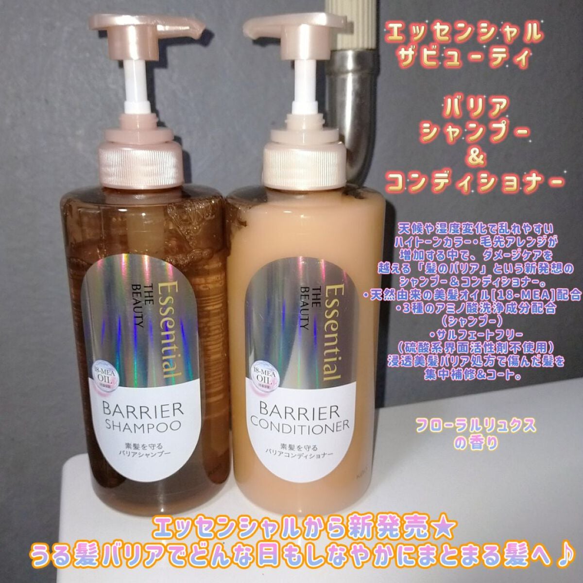 ザビューティ 髪のキメ美容素髪を守る バリアシャンプー/コンディショナー/エッセンシャル/シャンプー・コンディショナーを使ったクチコミ(1枚目)