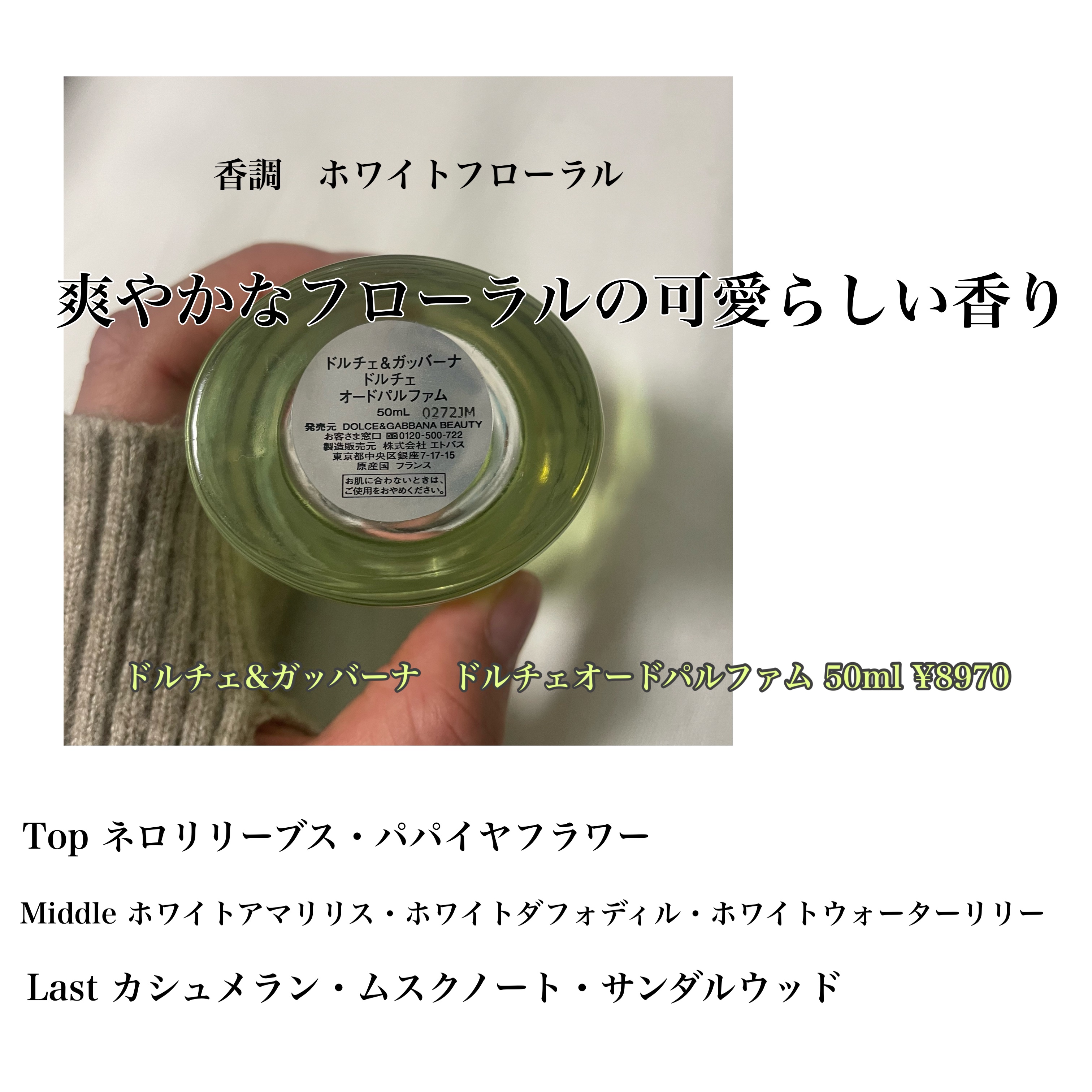 DOLCE EAU DE PARFUM（ドルチェ オードパルファム）/DOLCE&GABBANA BEAUTY/香水(レディース)を使ったクチコミ（2枚目）