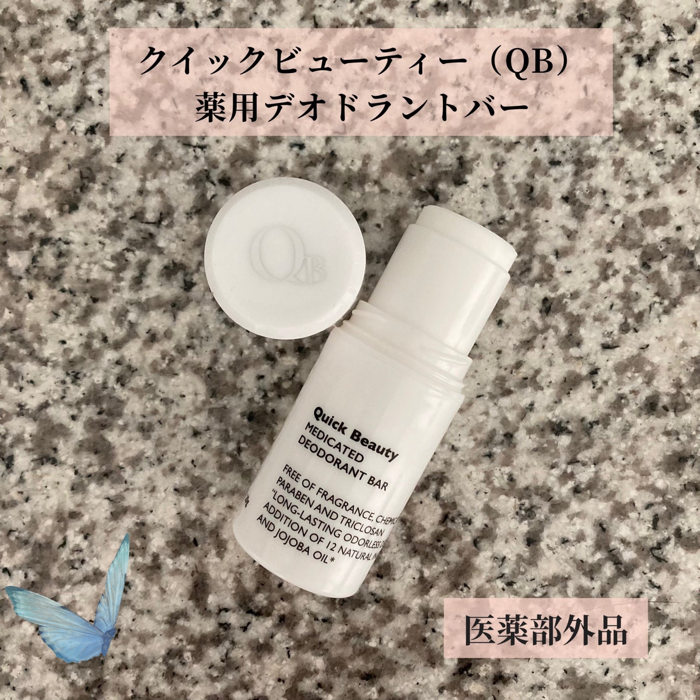 QB 薬用デオドラントバー 40C/クイックビューティー/デオドラント・制汗剤を使ったクチコミ(1枚目)