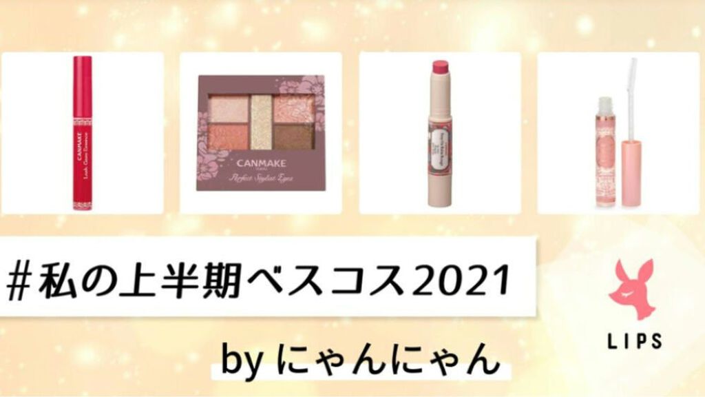 クリアコートマスカラ/キャンメイク/マスカラトップコートを使ったクチコミ（1枚目）