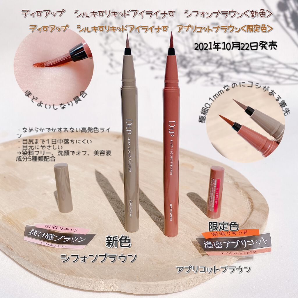 シルキーリキッドアイライナーWP/D-UP/リキッドアイライナーを使ったクチコミ(2枚目)