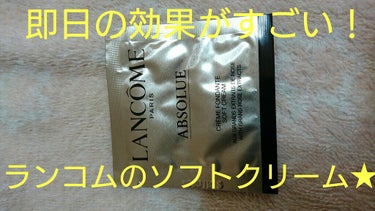 アプソリュ ソフトクリーム/LANCOME/フェイスクリームを使ったクチコミ（1枚目）