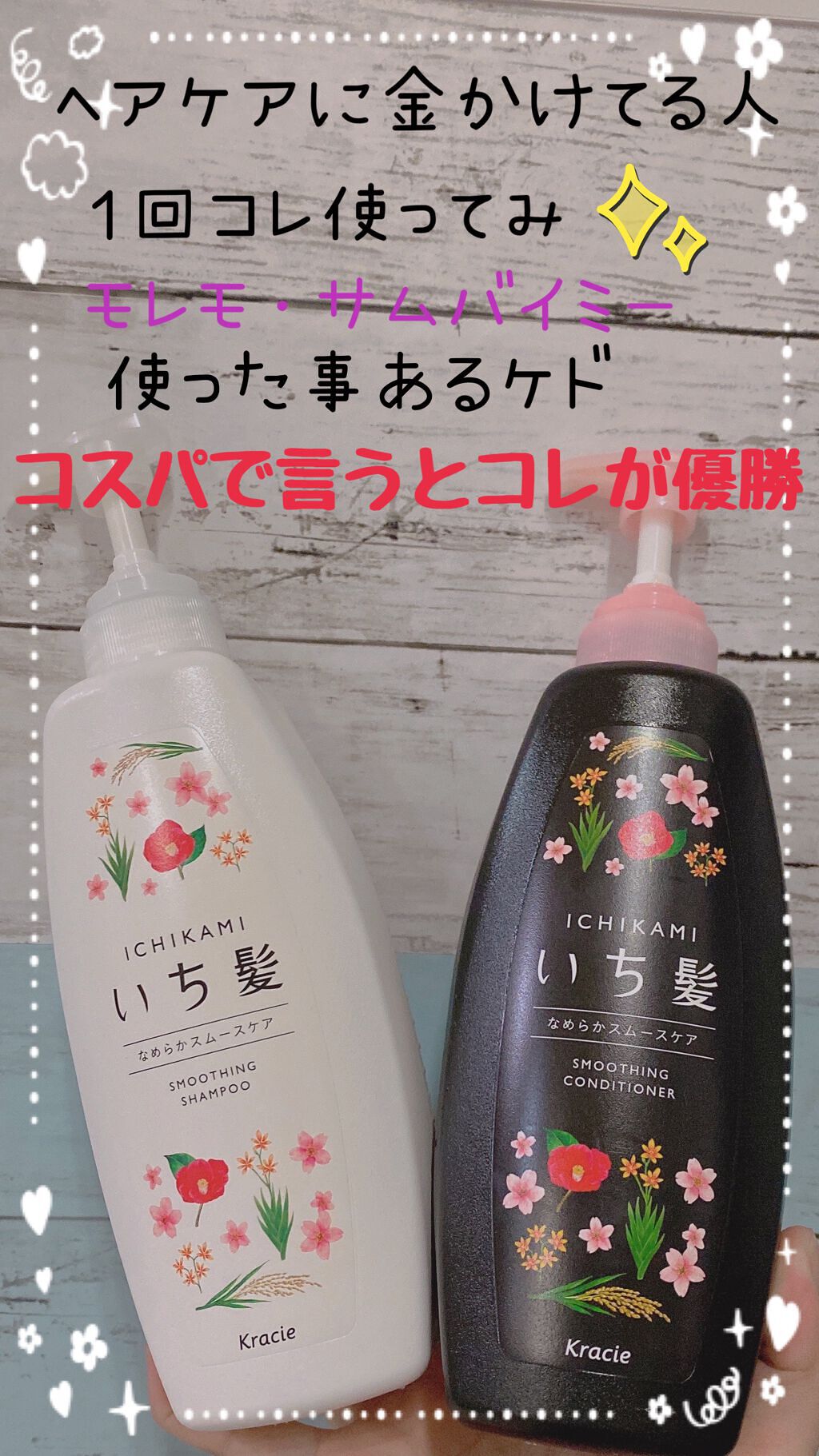 なめらかスムースケア シャンプー/コンディショナー/いち髪/シャンプー・コンディショナーを使ったクチコミ(1枚目)