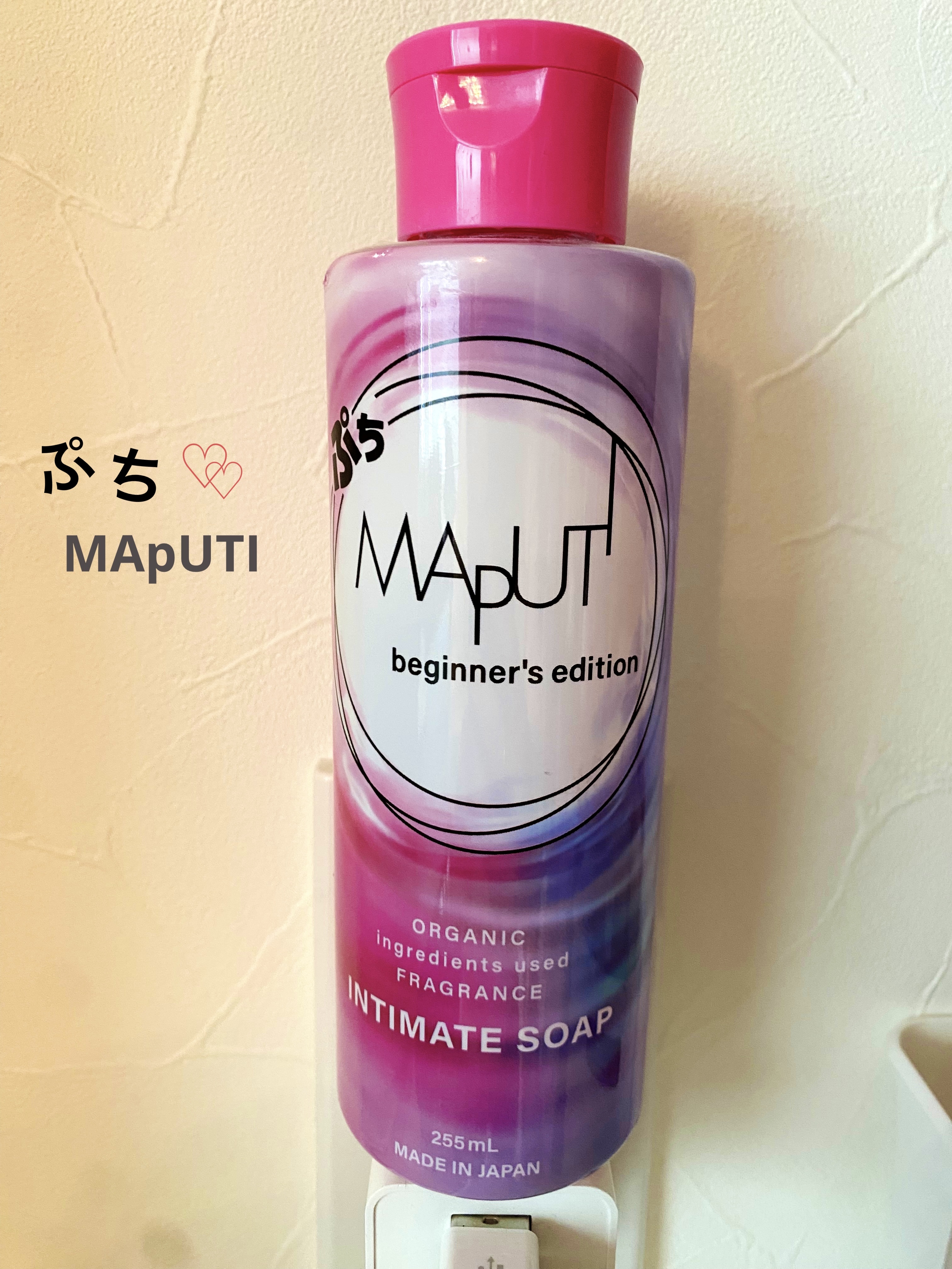 ぷちMAPUTI オーガニックフレグランスインティメイトソープ/MAPUTI/デリケートゾーンケアを使ったクチコミ（1枚目）