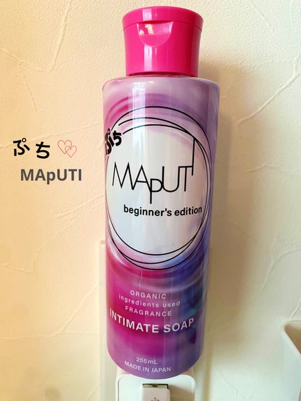 ぷちMAPUTI オーガニックフレグランスインティメイトソープ/MAPUTI/デリケートゾーンケアを使ったクチコミ(1枚目)