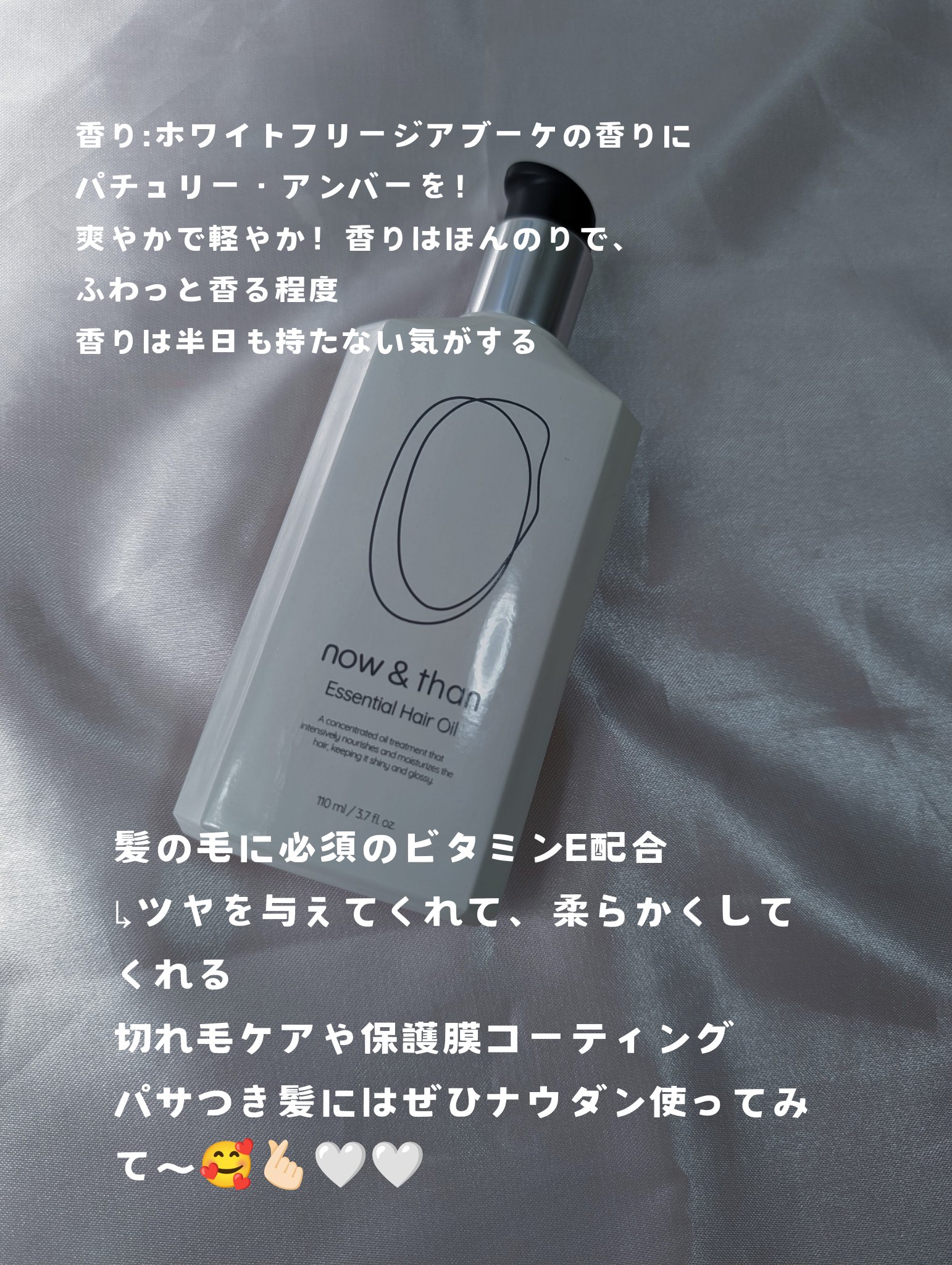 now & than（ナウアンドダン） ナウアンドダン エッセンシャルヘアオイルのクチコミ「now & than／／エッセンシャルヘアオイル


ナウダンのシャントリが大好きで
ヘアオイ.....」（3枚目）