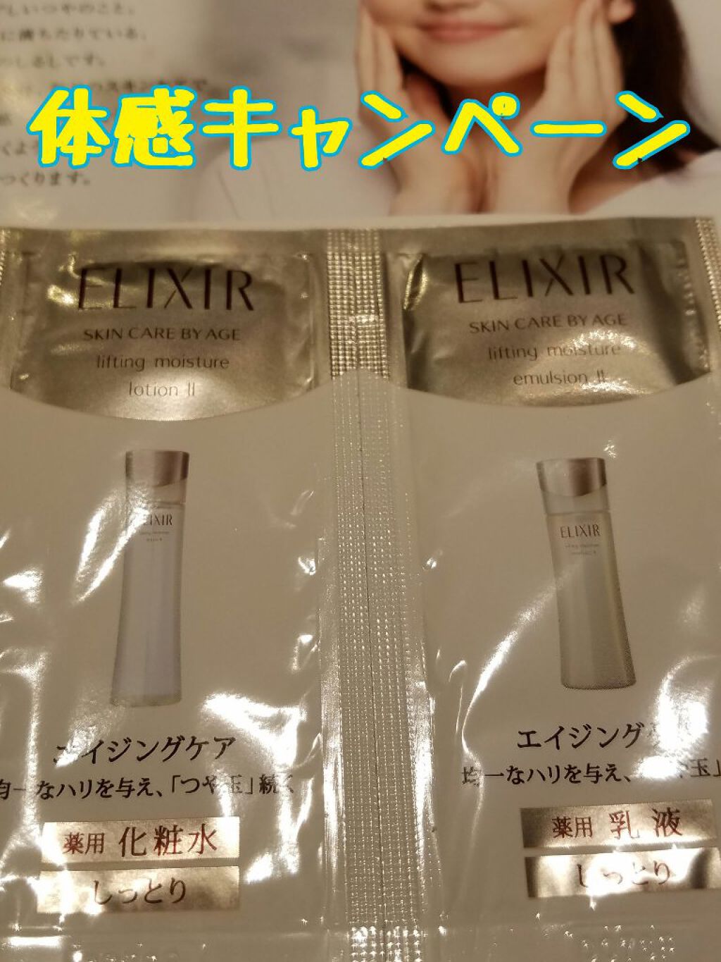 エリクシール シュペリエル リフトモイスト ローション W I/エリクシール/化粧水を使ったクチコミ（1枚目）