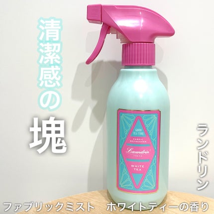 ランドリン ファブリックミスト ホワイトティーの香りのクチコミ「
ランドリン
ファブリックミスト
ホワイトティーの香り
/
これぞまさに清潔感のある香り💘.....」(1枚目)
