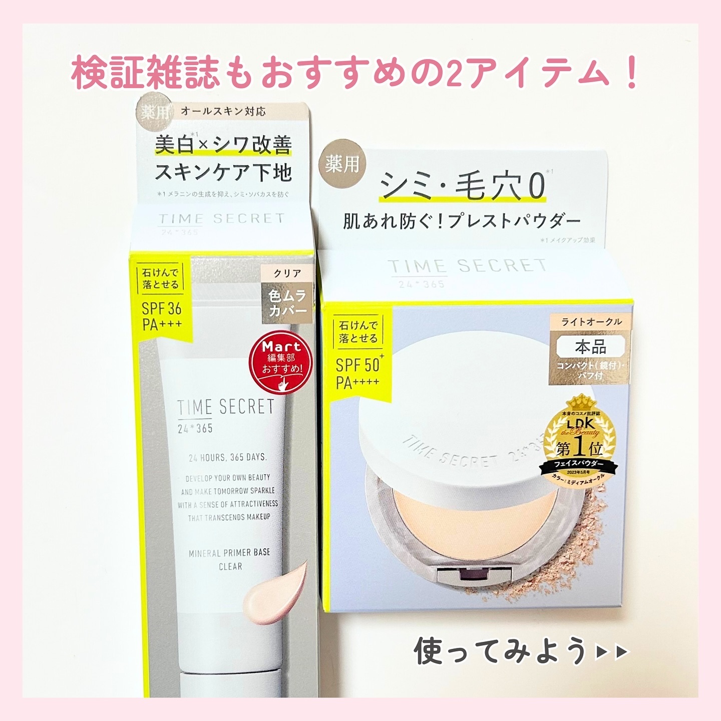 ミネラル 薬用プライマーベース/TIME SECRET/化粧下地を使ったクチコミ（3枚目）