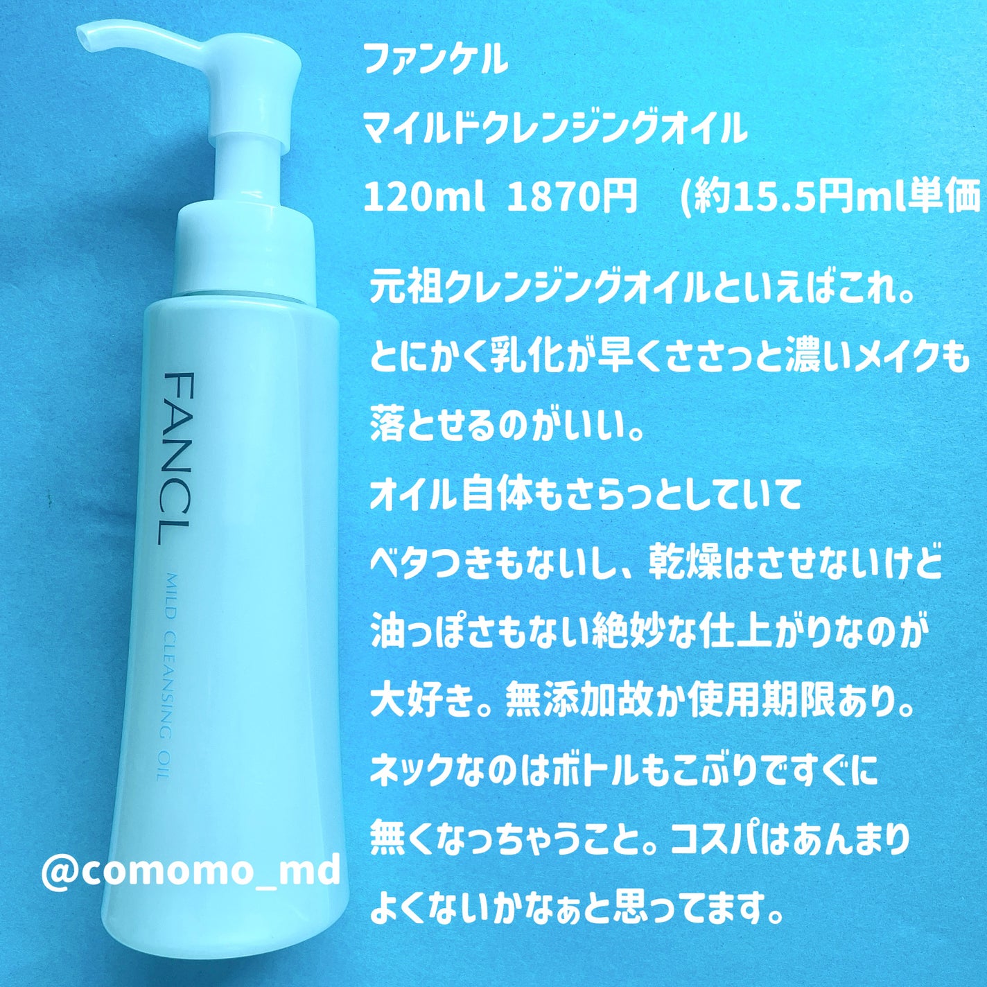 マイルドクレンジング オイル/ファンケル/オイルクレンジングを使ったクチコミ(3枚目)