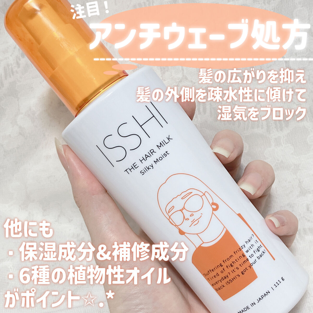 イッシ ザ ヘアミルク シルキーモイスト（ ピュアフラワーブーケ）/ISSHI/アウトバストリートメントを使ったクチコミ（3枚目）