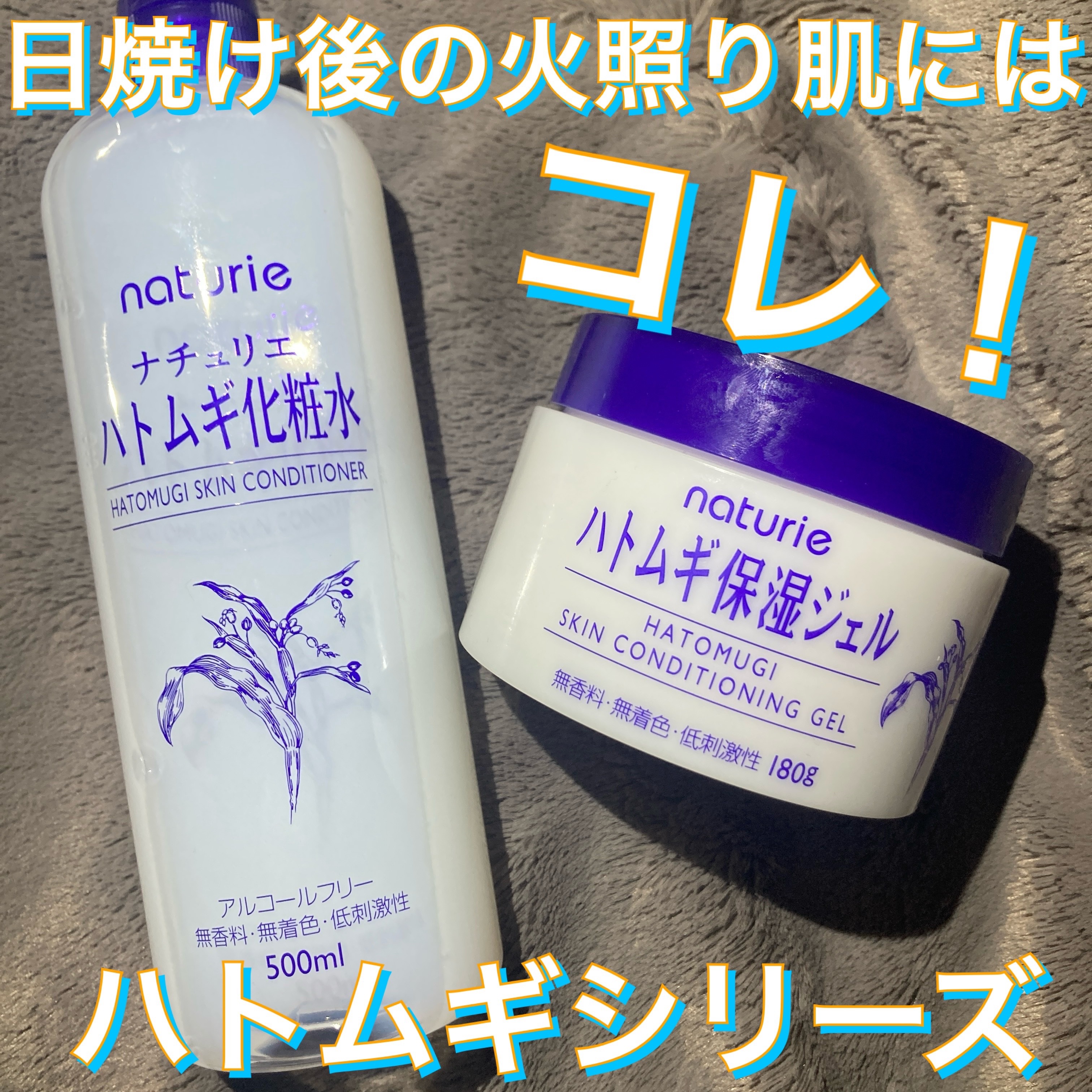 ハトムギ保湿ジェル(ナチュリエ スキンコンディショニングジェル)/ナチュリエ/美容液を使ったクチコミ（1枚目）