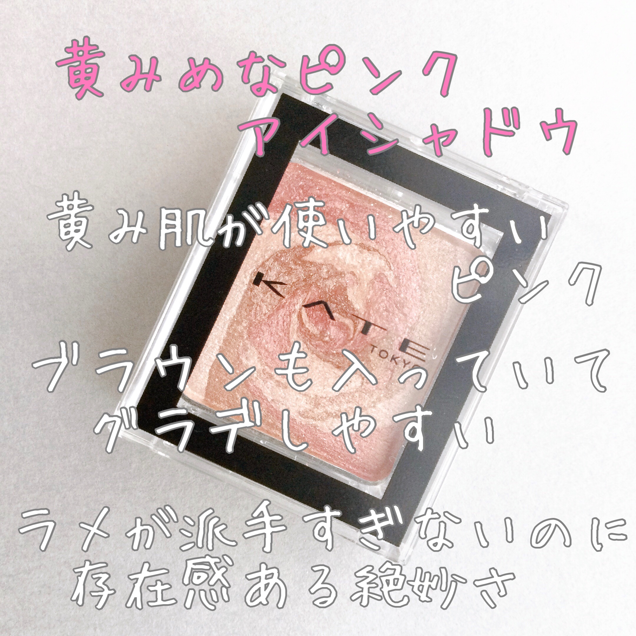 ザ アイカラー(マーブルインク) MB002 マーブルピンク/KATE/単色アイシャドウを使ったクチコミ（1枚目）