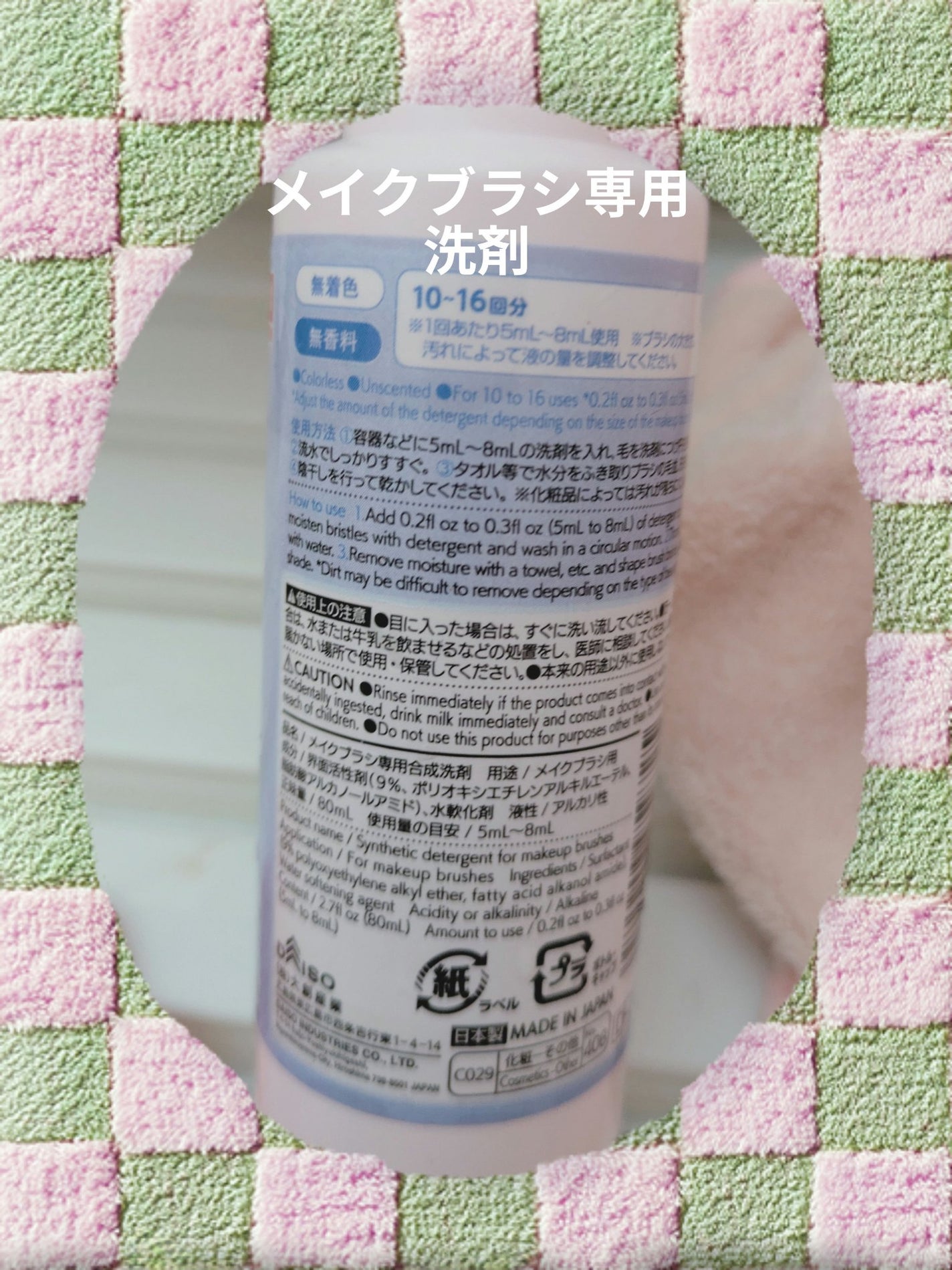 メイクブラシ専用洗剤/DAISO/その他化粧小物を使ったクチコミ(2枚目)