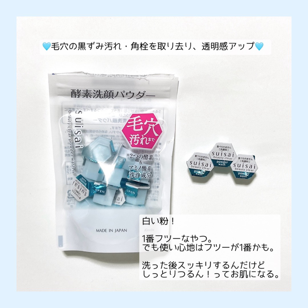 スイサイ ビューティクリア ブラック パウダーウォッシュ/suisai/洗顔パウダーを使ったクチコミ（3枚目）