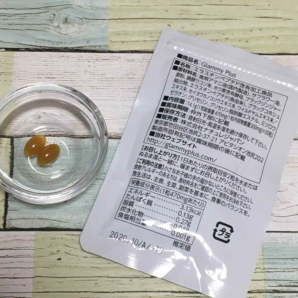 Glammy Plus/Glammy Plus/ボディサプリメントを使ったクチコミ(2枚目)