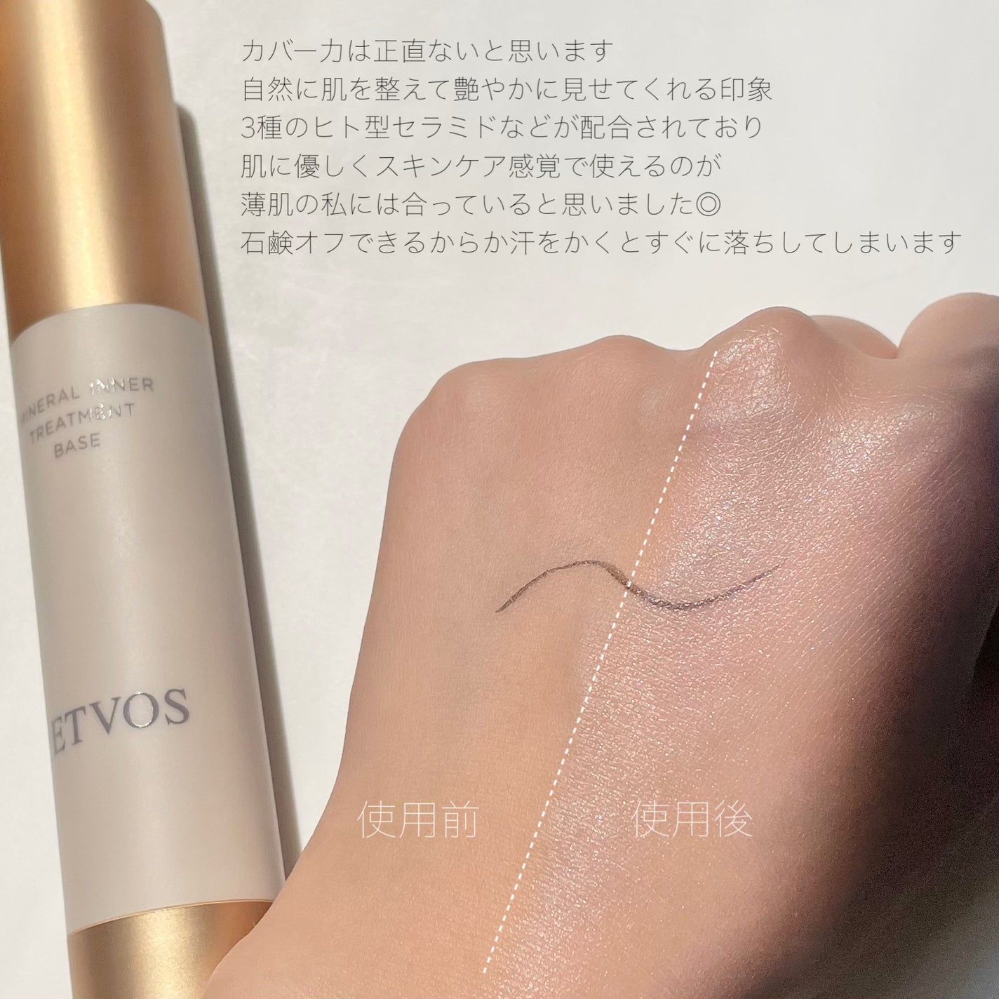 ミネラルインナートリートメントベース/エトヴォス/化粧下地を使ったクチコミ(2枚目)