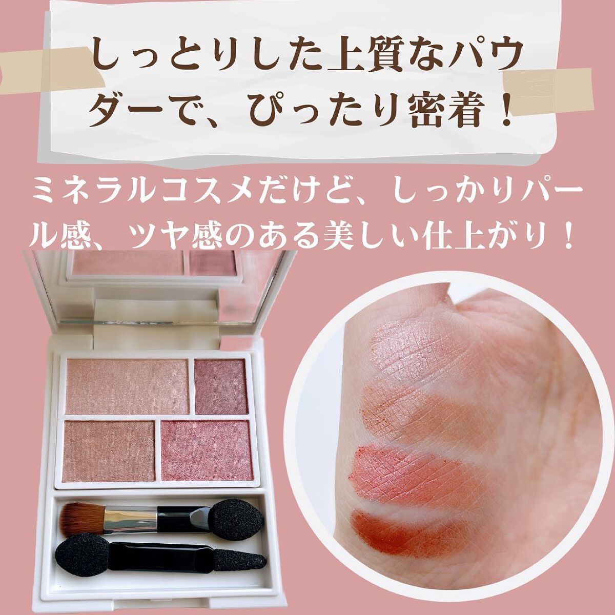 ミネラルシルクアイズパレット/ヴァントルテ/アイシャドウパレットを使ったクチコミ(4枚目)