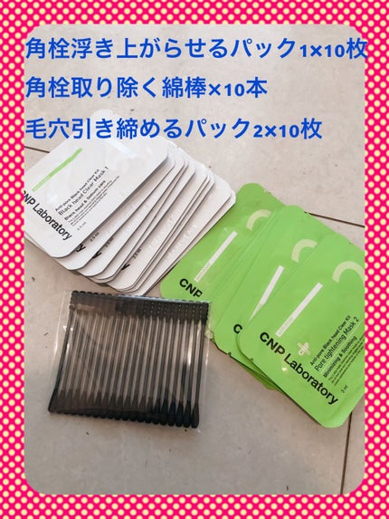 アンチポアブラックヘッドパーフェクトクリアキット/CNP Laboratory/シートマスク・パックを使ったクチコミ(2枚目)