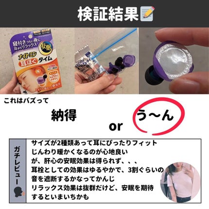 ナイトミン 耳ほぐタイム/小林製薬/その他を使ったクチコミ(4枚目)