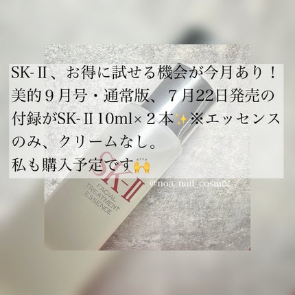 フェイシャル トリートメント エッセンス/SK-II/化粧水を使ったクチコミ(4枚目)
