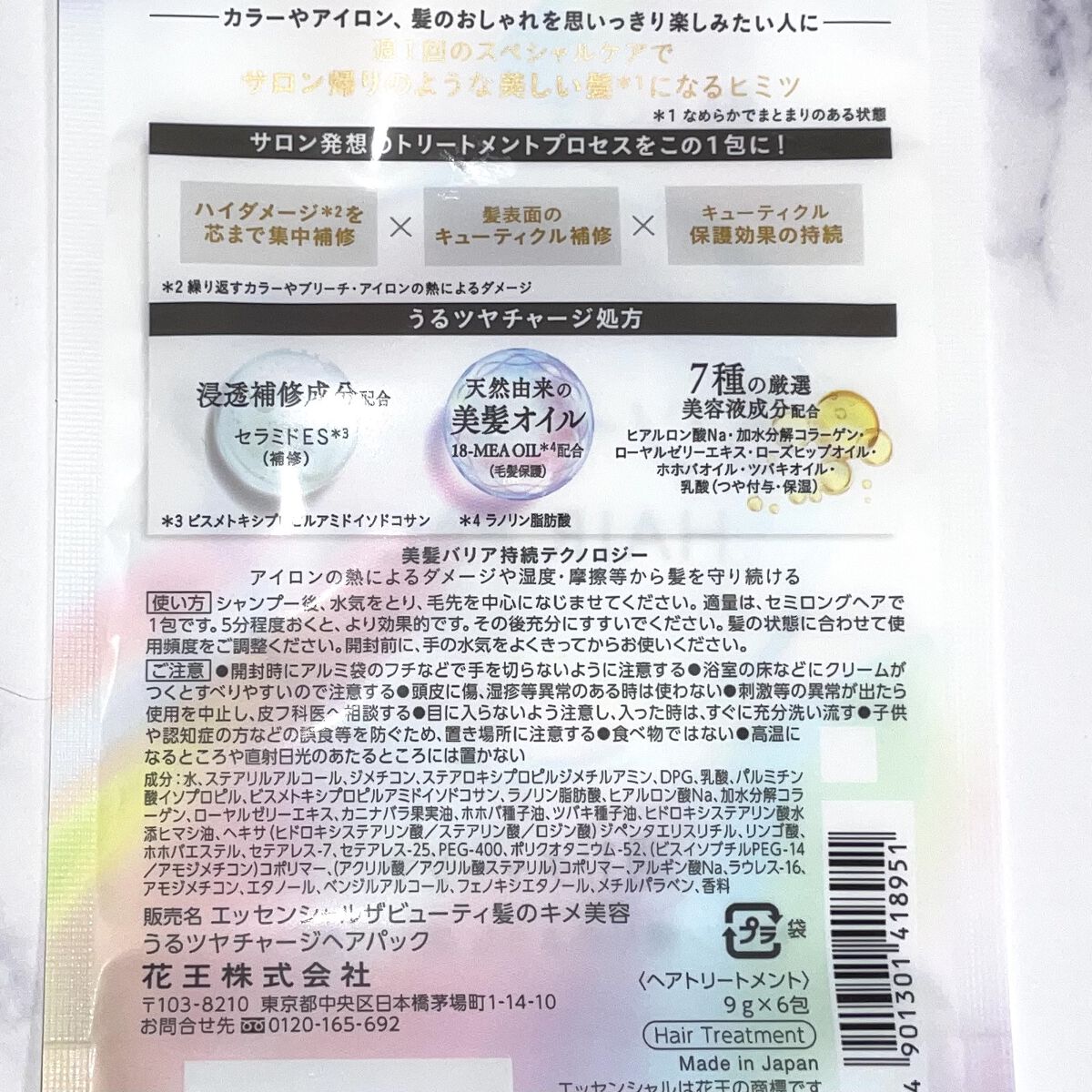 ザビューティ うるツヤチャージヘアパック/エッセンシャル/ヘアマスク・ヘアパックを使ったクチコミ（3枚目）