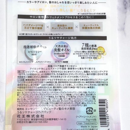 ザビューティ うるツヤチャージヘアパック/エッセンシャル/ヘアマスク・ヘアパックを使ったクチコミ(3枚目)