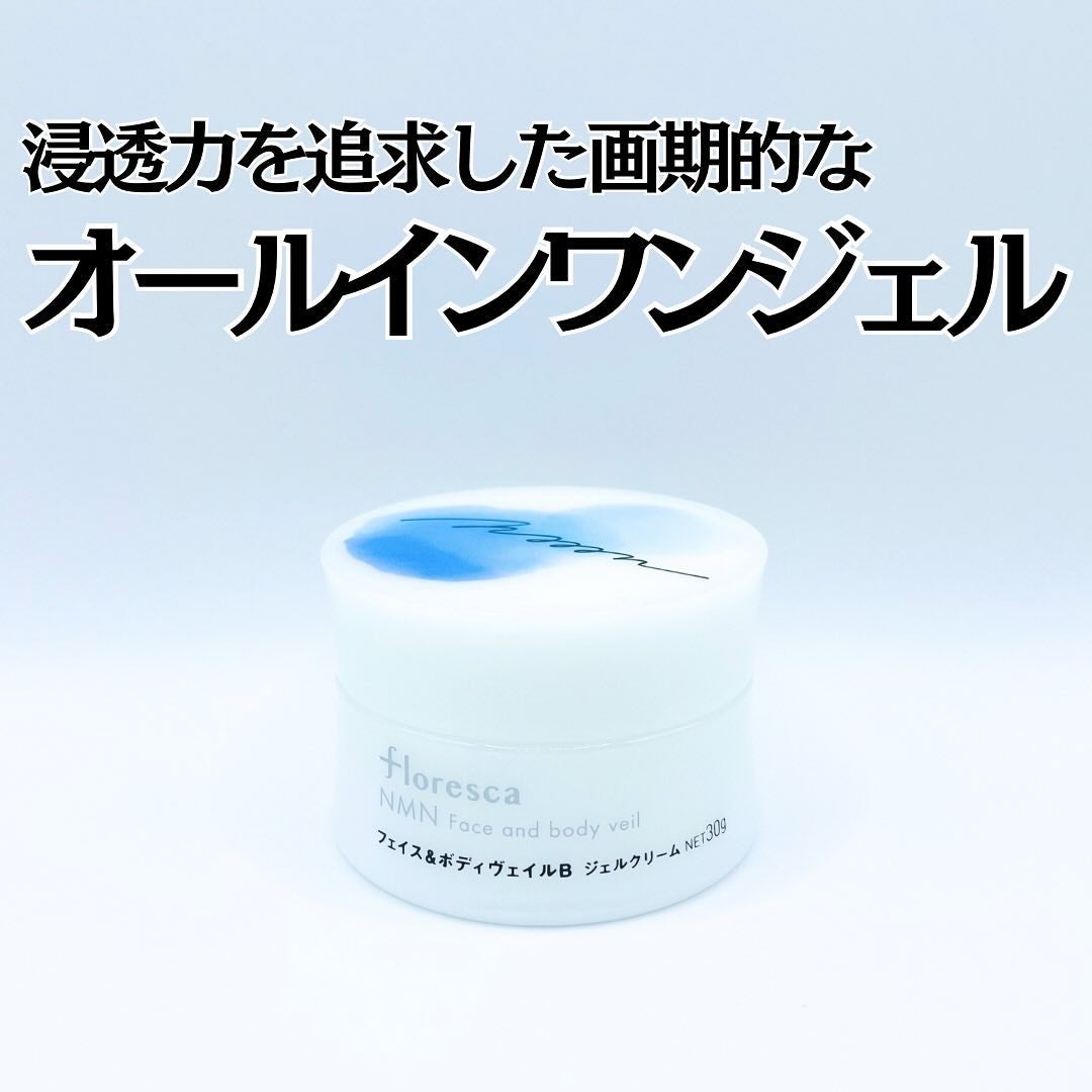 NMNフェイス&ボディヴェイル/floresca/オールインワン化粧品を使ったクチコミ(1枚目)
