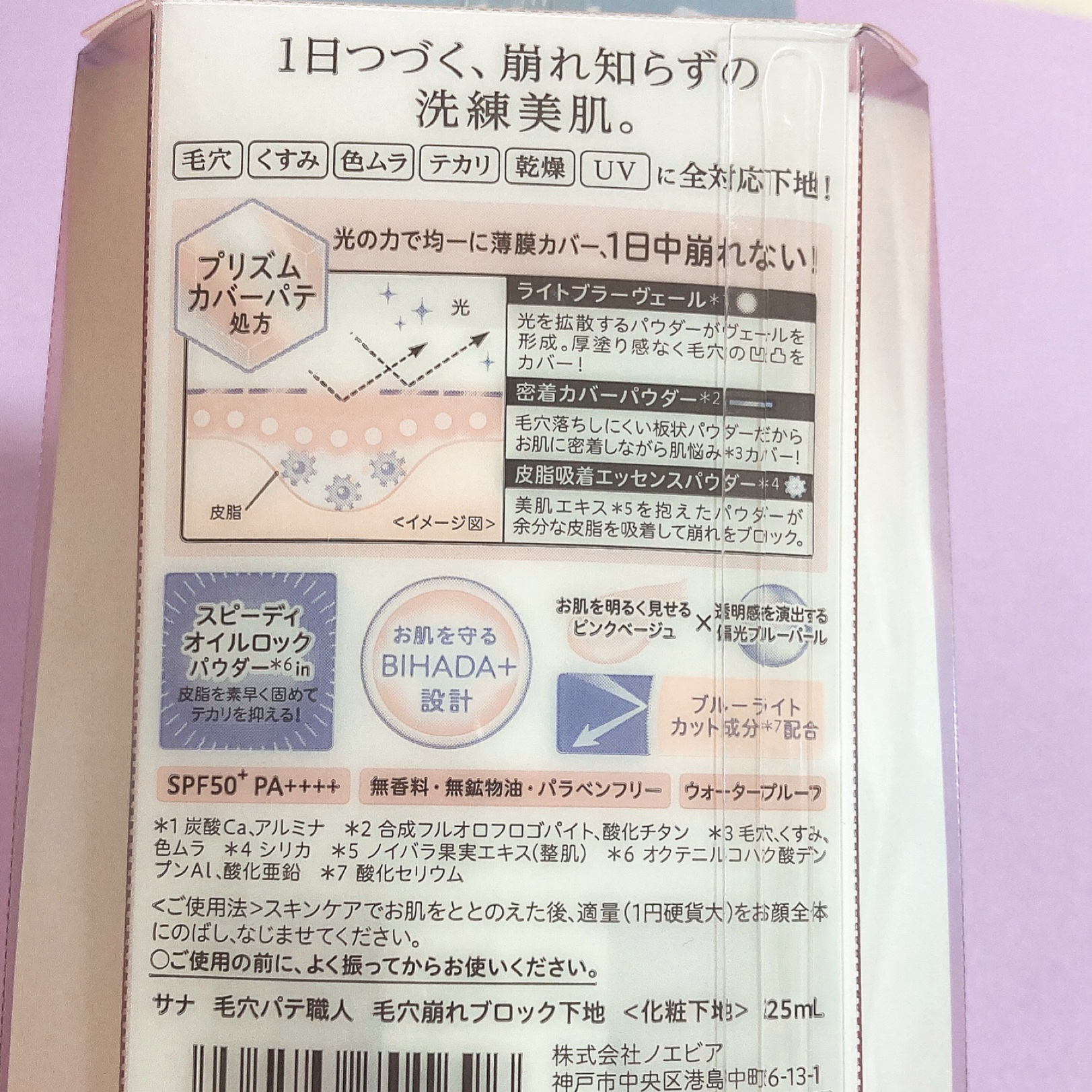 毛穴パテ職人 毛穴崩れブロック下地/毛穴パテ職人/化粧下地を使ったクチコミ（2枚目）