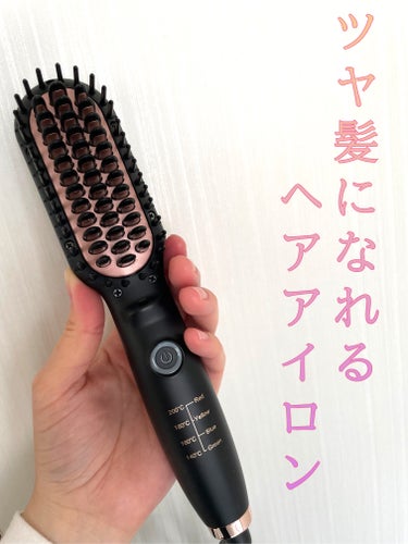 ルピリーナ ヒートブラシのクチコミ「ブラシタイプのヘアアイロンなので
なんといっても時短になる🥺💓

まずスイッチを入れてから温ま.....」（1枚目）