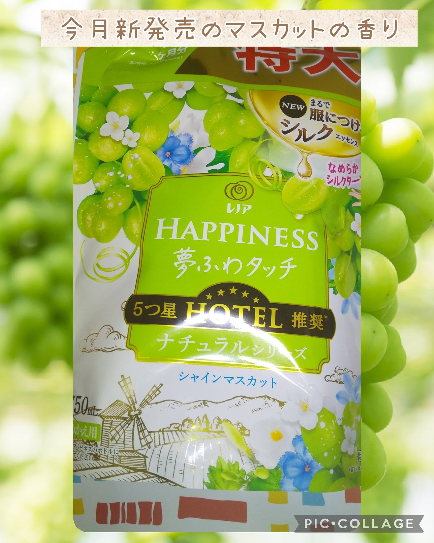 レノアハピネス 夢ふわタッチ シャインマスカット/レノア/柔軟剤を使ったクチコミ(1枚目)