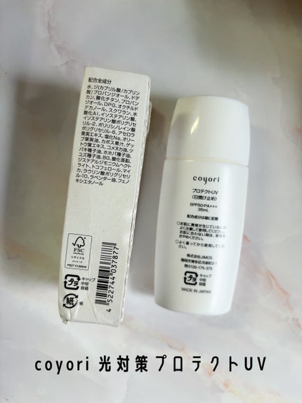 光対策プロテクトUV/Coyori/日焼け止めミルクを使ったクチコミ(2枚目)