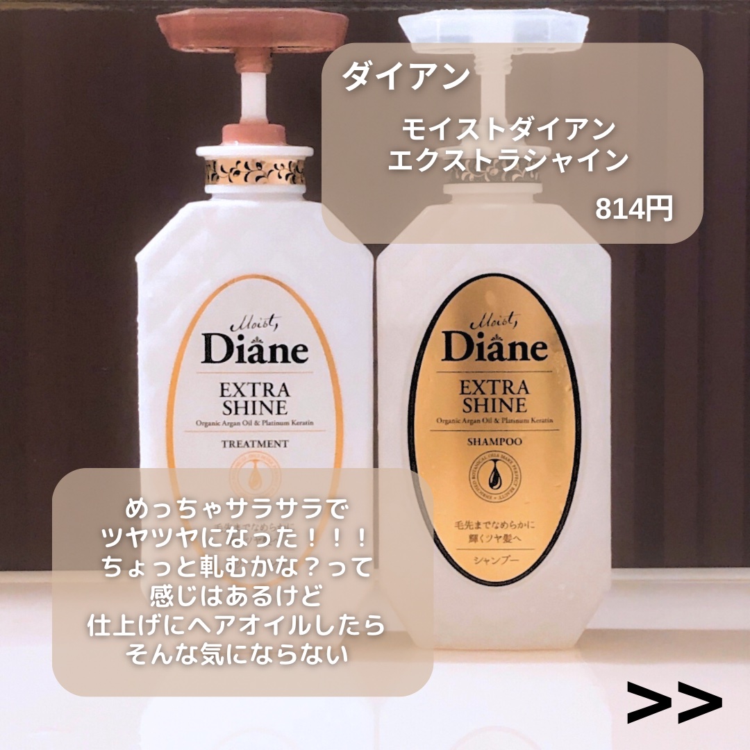 パーフェクトビューティ モイストダイアン エクストラダメージリペア シャンプー/トリートメント/ダイアン/市販シャンプーを使ったクチコミ（3枚目）