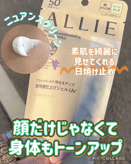 クロノビューティ トーンアップUV/アリィー/日焼け止めクリームを使ったクチコミ(1枚目)