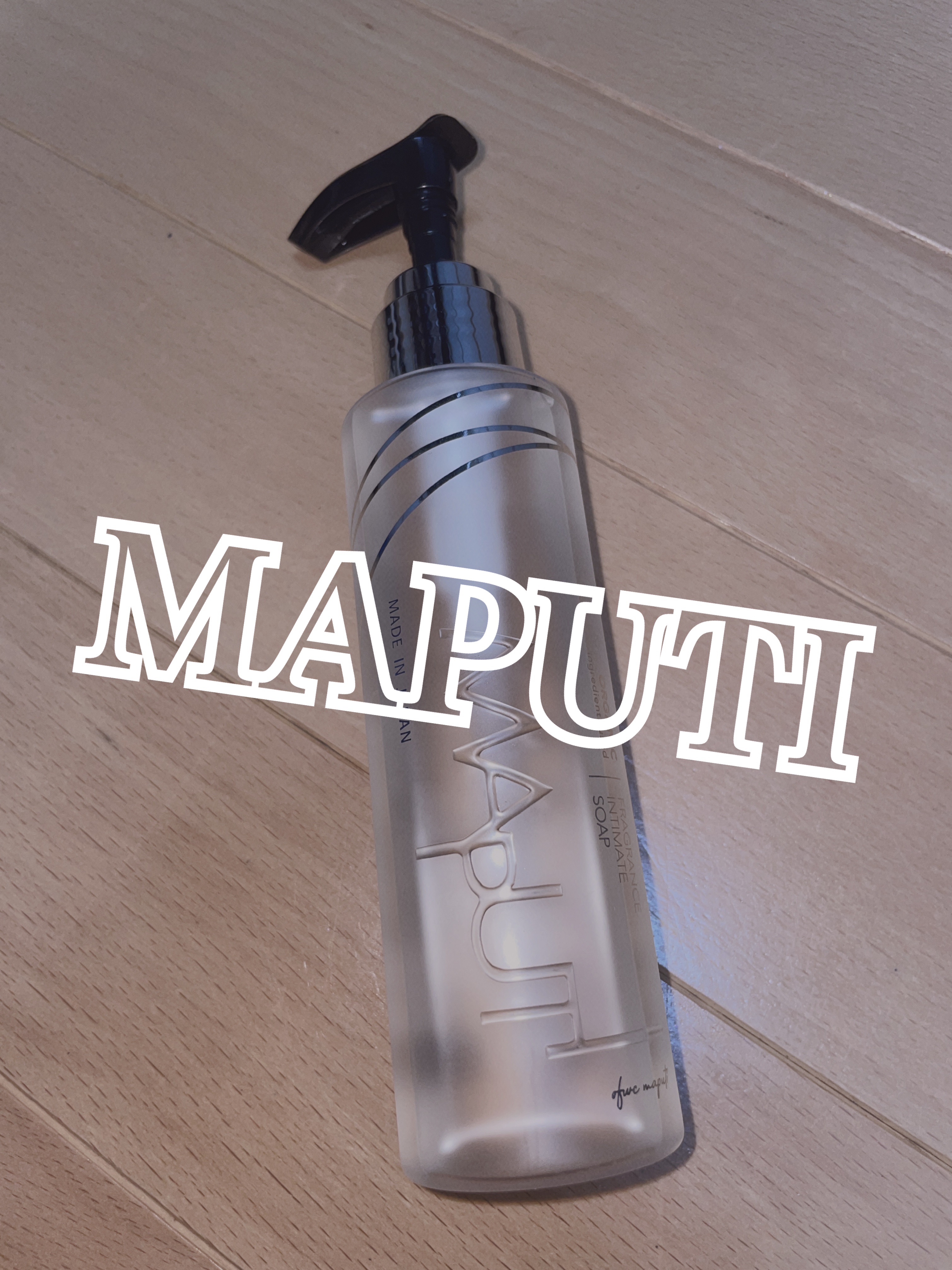 オーガニックフレグランスインティメイトソープ MAPUTI/MAPUTI/デリケートゾーンケアを使ったクチコミ（1枚目）