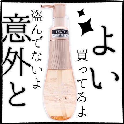 ローヤルゼリー EXモイストヘアオイル/mixim suppli/ヘアオイルを使ったクチコミ(1枚目)
