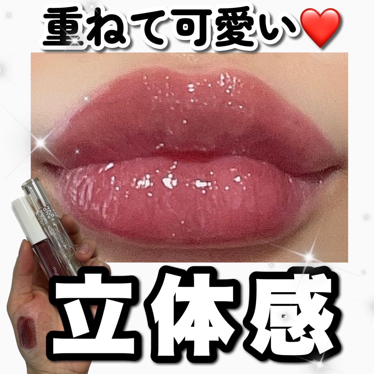 プランピングミコリップ 01 ムーンライトラピス/aZTK/リップグロスを使ったクチコミ（1枚目）