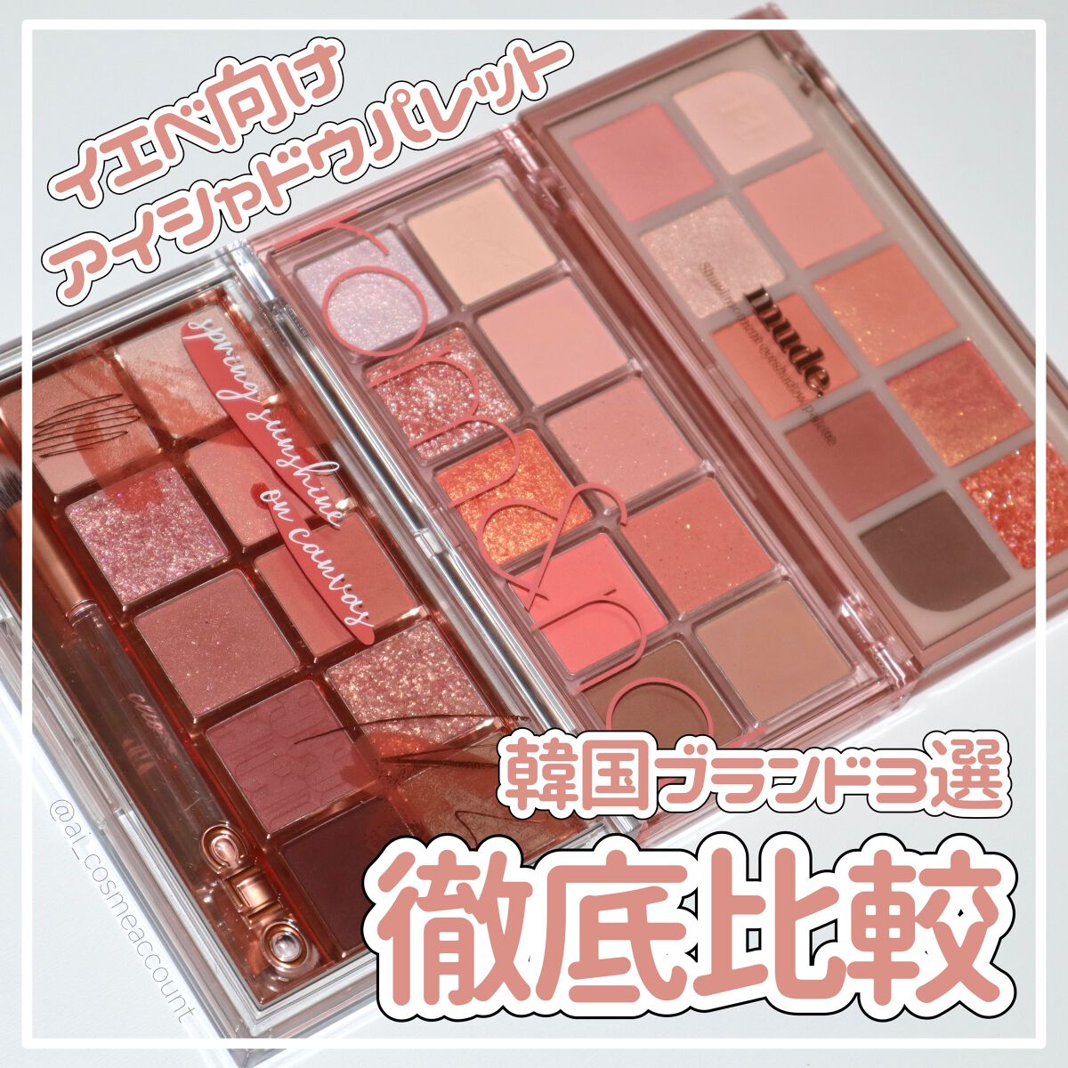 ベターザンパレット/rom&nd/アイシャドウパレットを使ったクチコミ（1枚目）