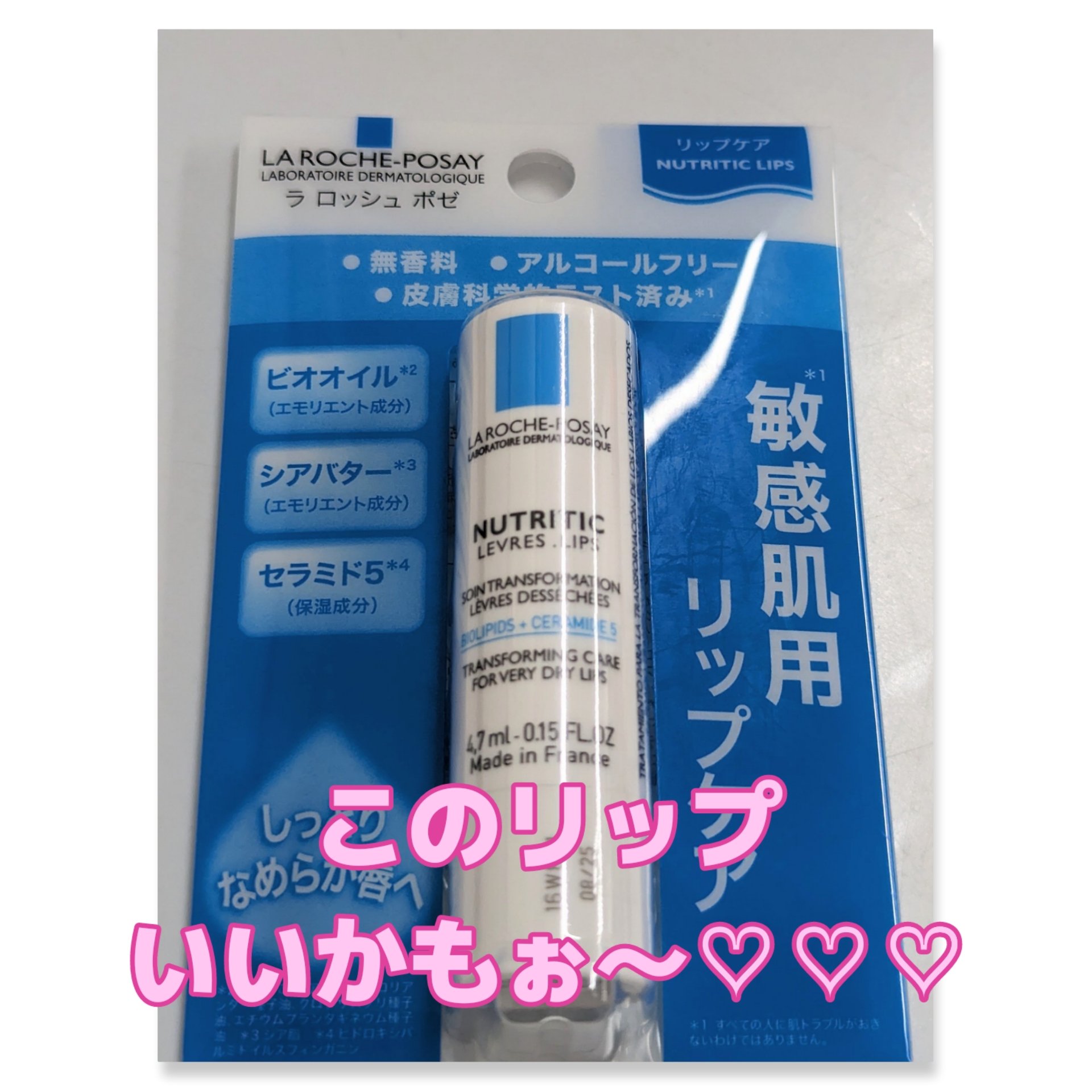 リップケア/ラ ロッシュ ポゼ/リップクリームを使ったクチコミ（1枚目）